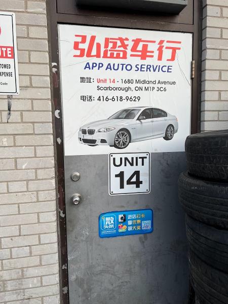 APP Auto Service 弘盛车行