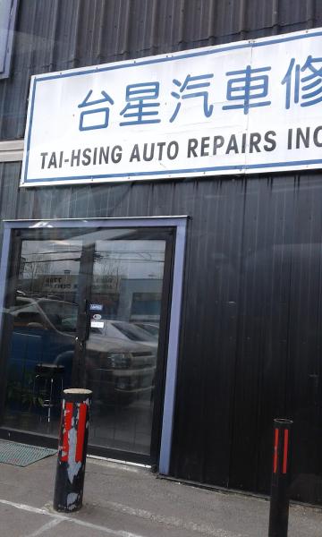 Tai Hsing Auto Repairs Inc